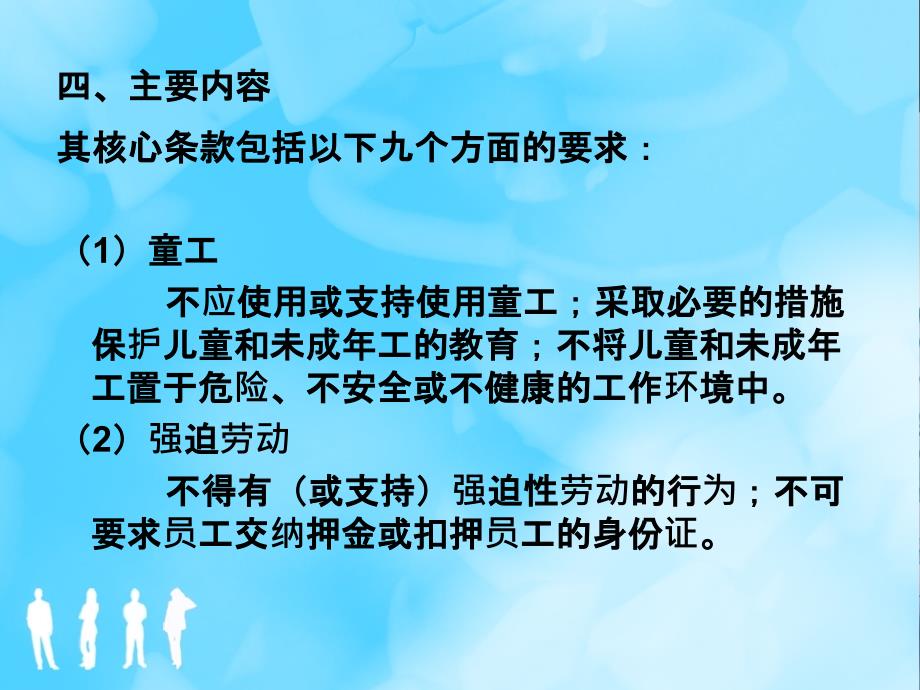 sa800企业社会责任标准的介绍资料_第3页