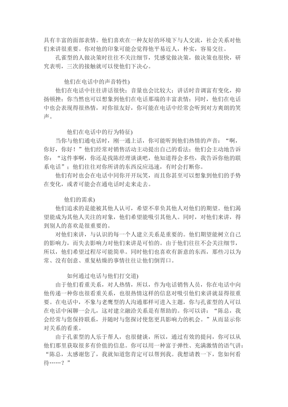 四种客户类型.doc_第3页