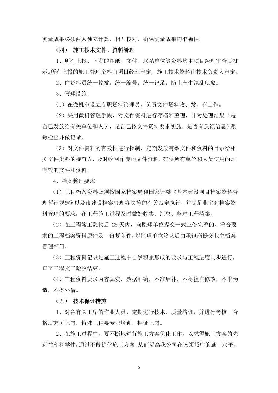 园林绿化工程施工组织设计方案20160928.doc_第5页