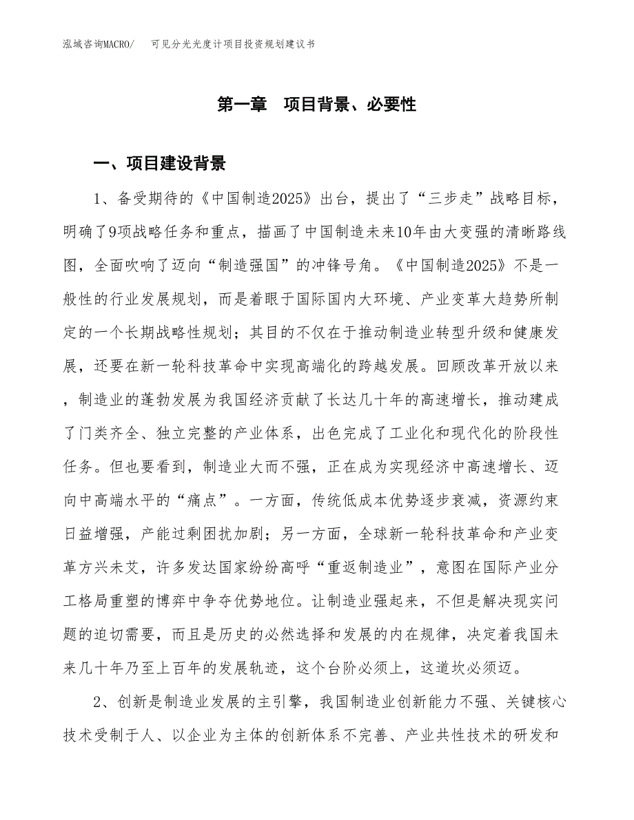 可见分光光度计项目投资规划建议书.docx_第3页