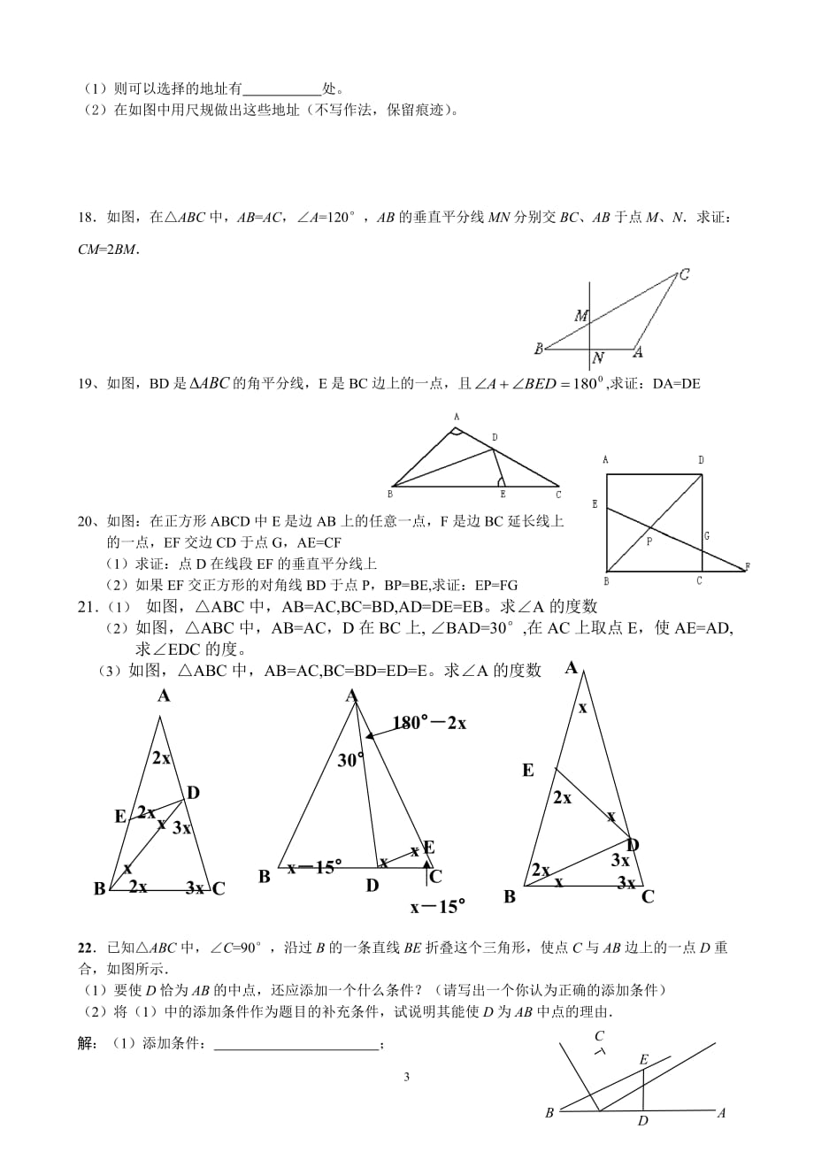 垂直平分线-最短路径-等腰三角形-角平分线--专项拔高训练_第3页