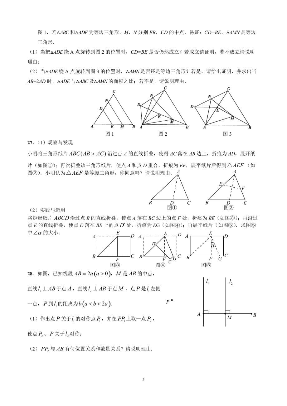 垂直平分线-最短路径-等腰三角形-角平分线--专项拔高训练_第5页