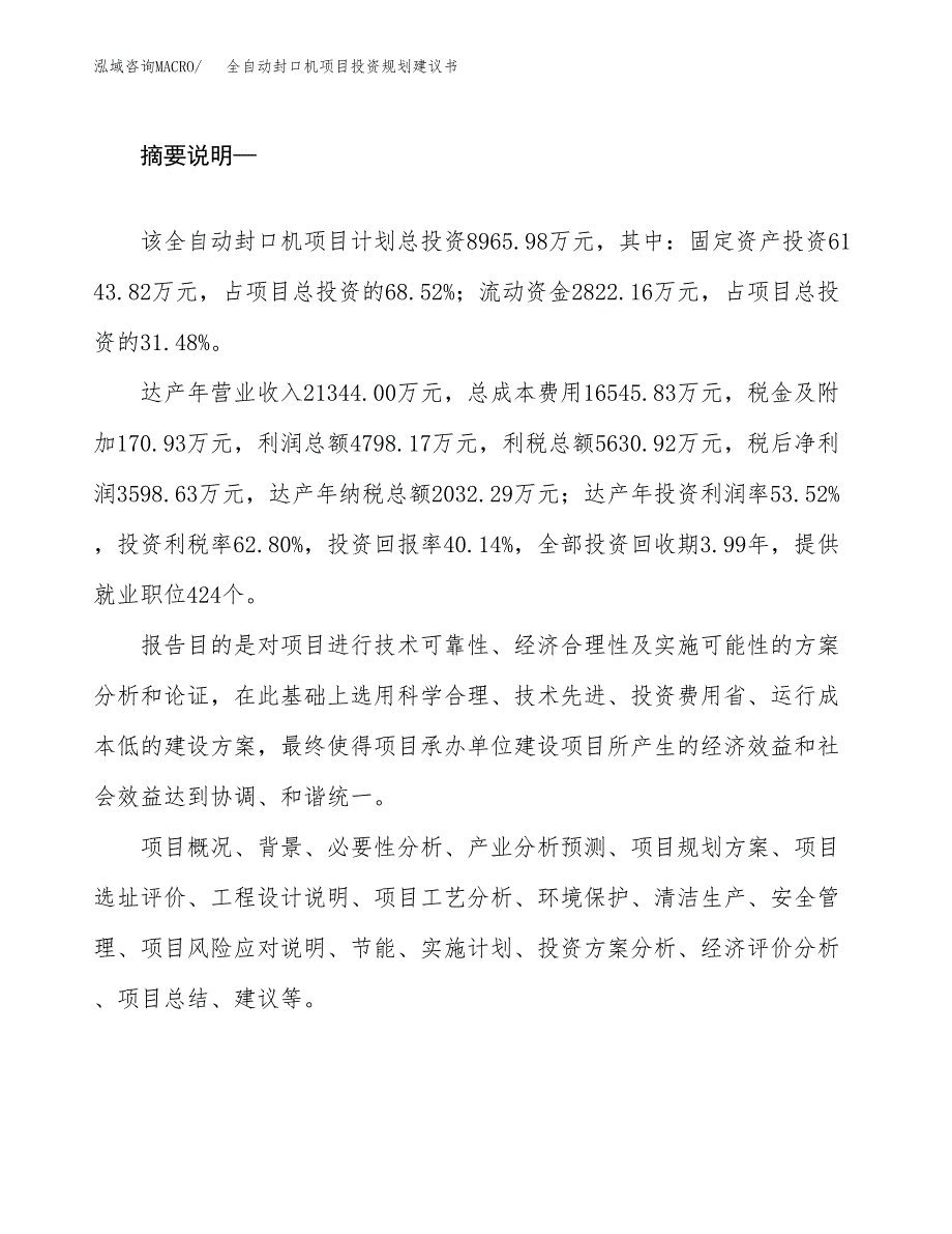 全自动封口机项目投资规划建议书.docx_第2页