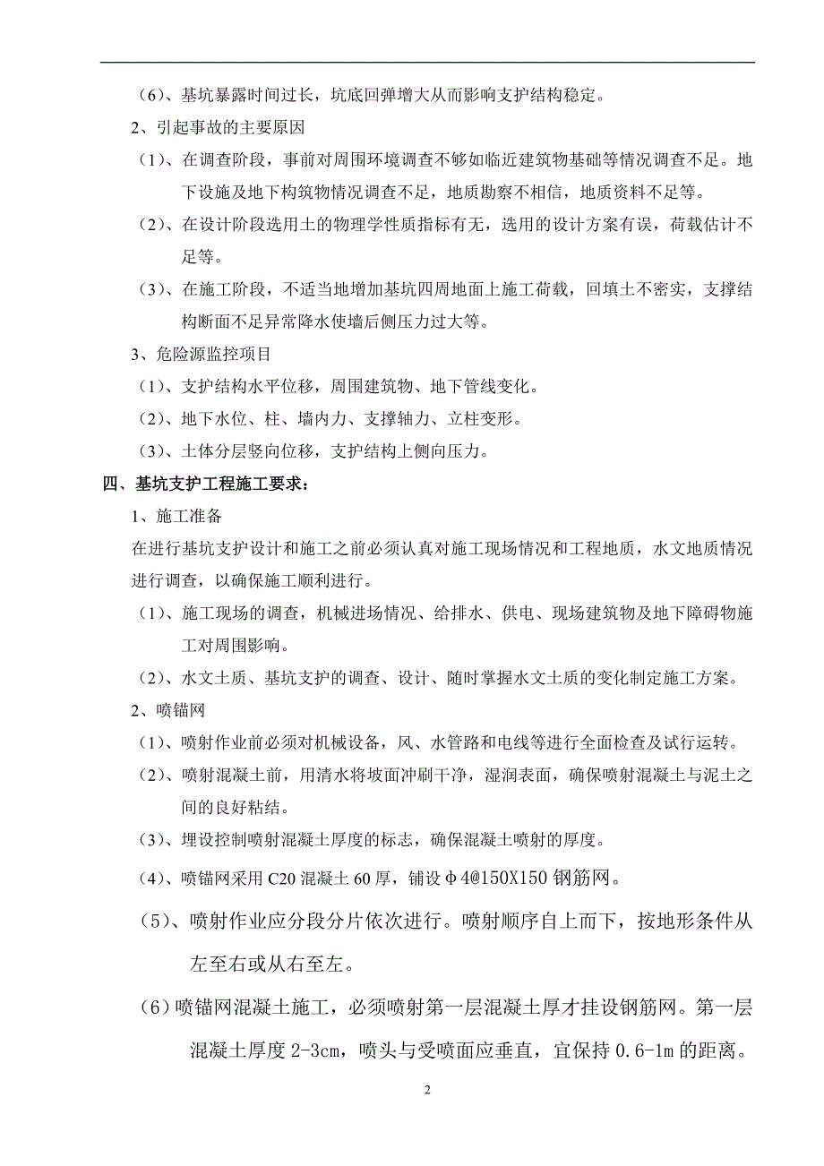 基坑支护安全专项方案(同名8446)_第3页