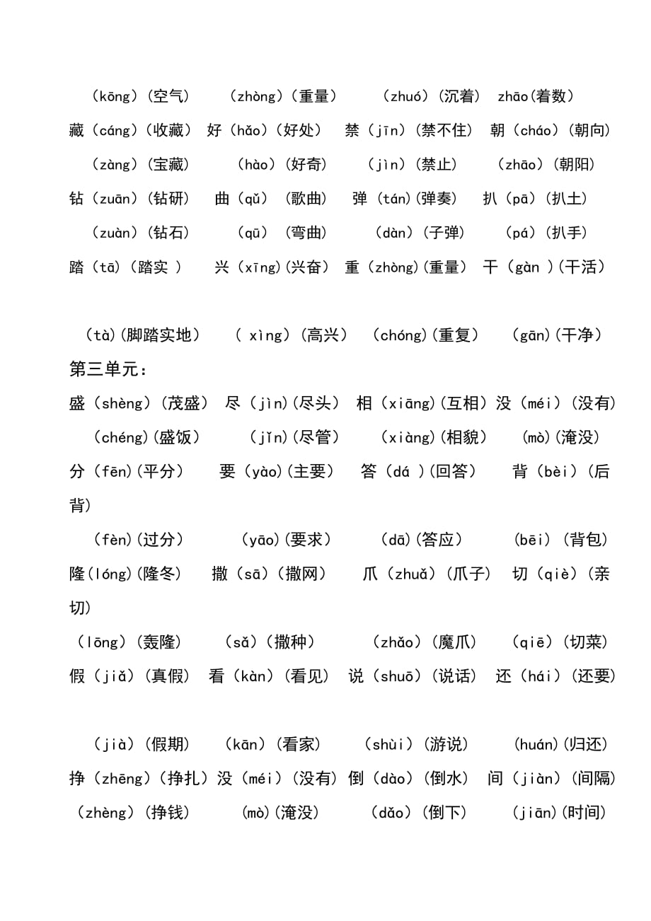 四年级上册多音字1_第2页