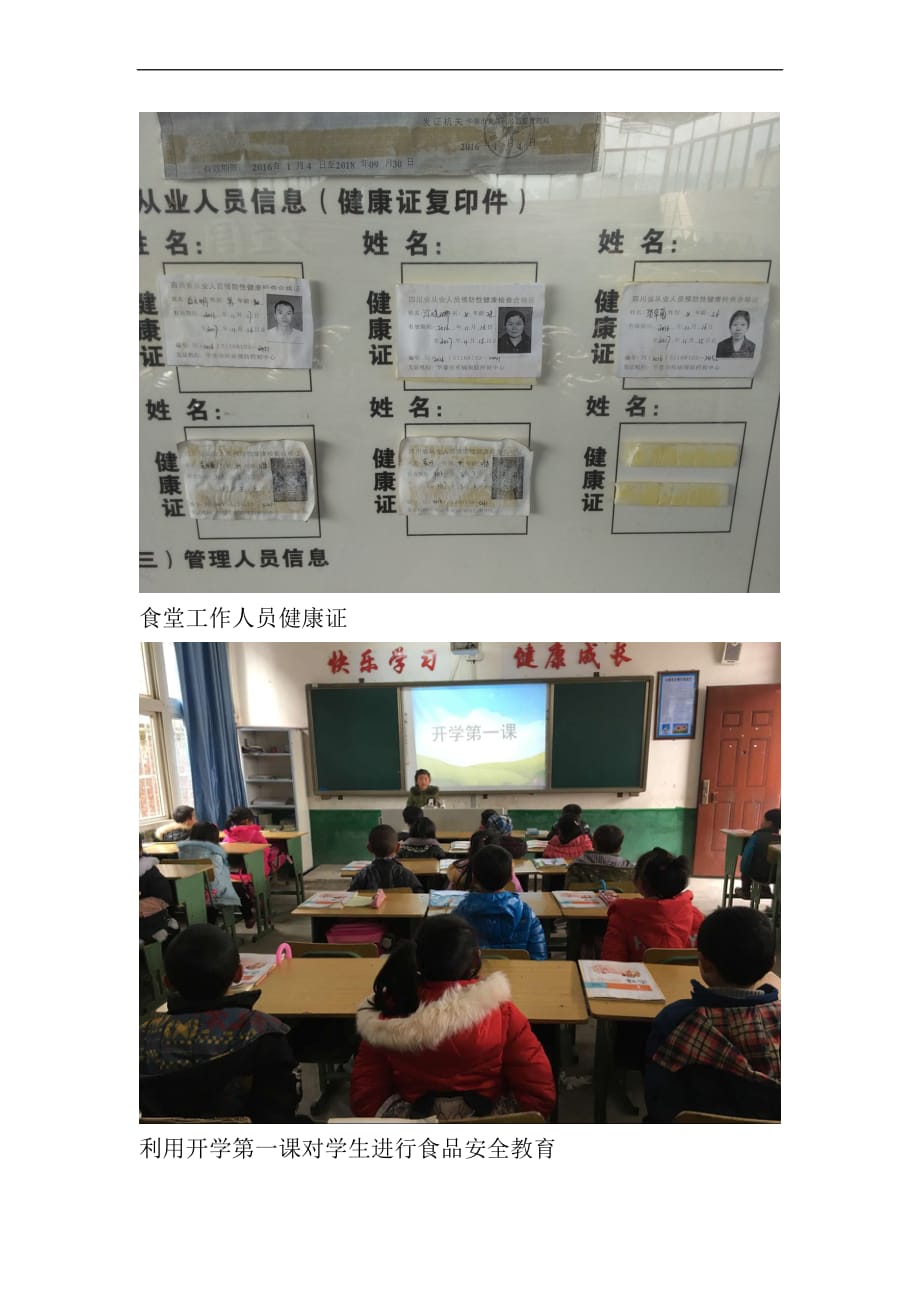 华龙小学2017年学校及学校周边食品安全专项整治工作总结.doc_第4页