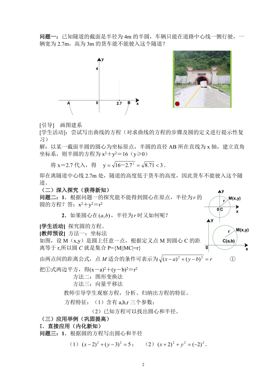 圆的标准方程教学设计(同名24194)_第2页