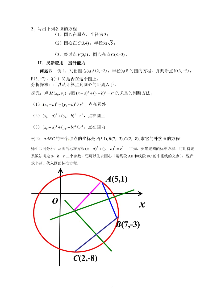 圆的标准方程教学设计(同名24194)_第3页