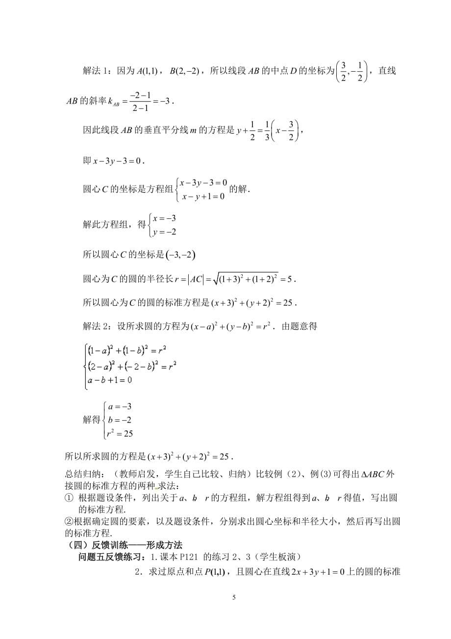 圆的标准方程教学设计(同名24194)_第5页