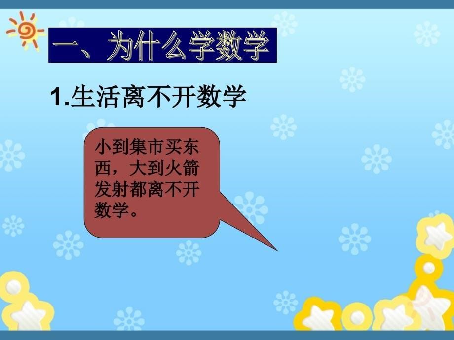 小学数学开学第一课05641_第5页