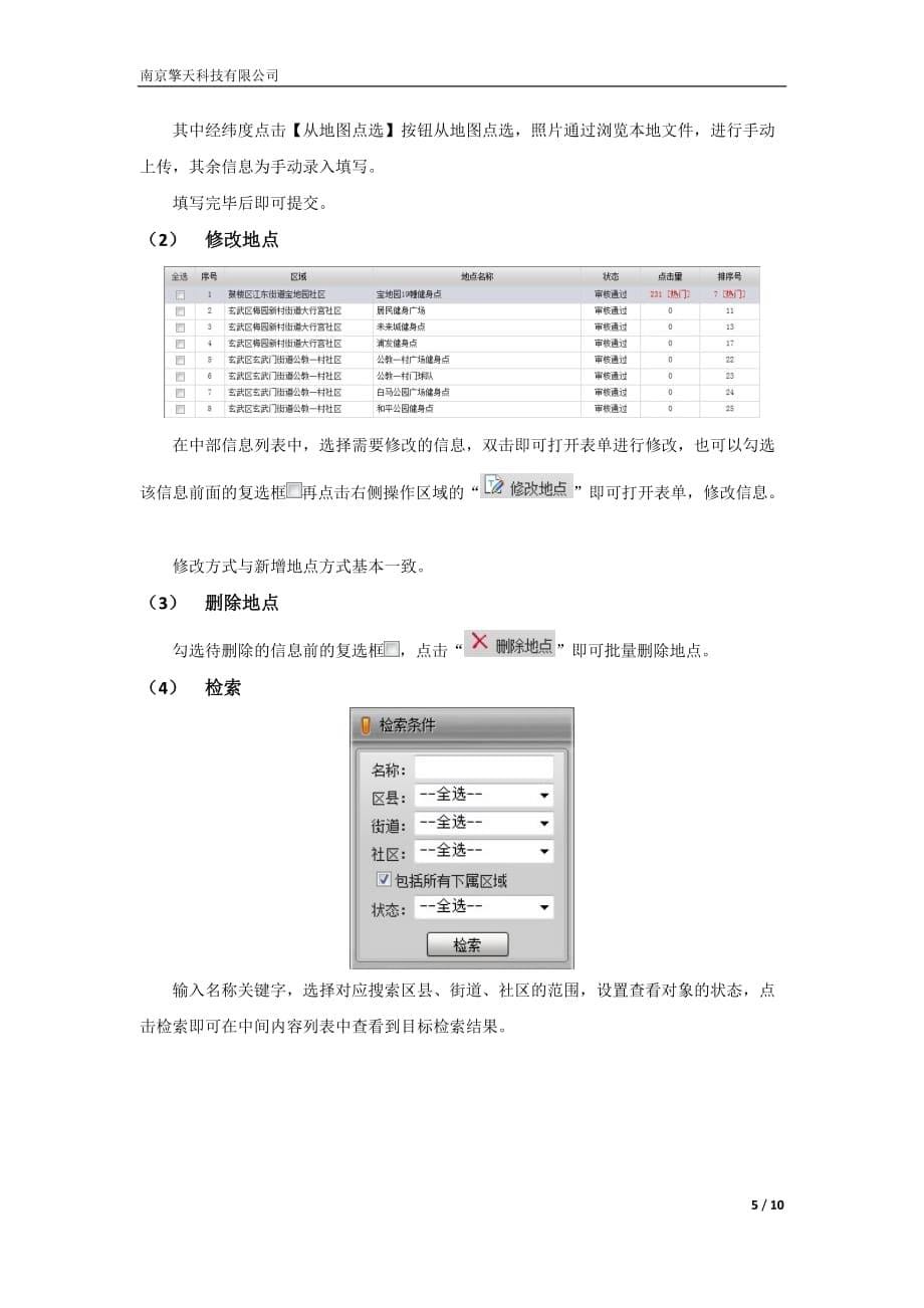 南京市体育局网站操作手册0603.doc_第5页