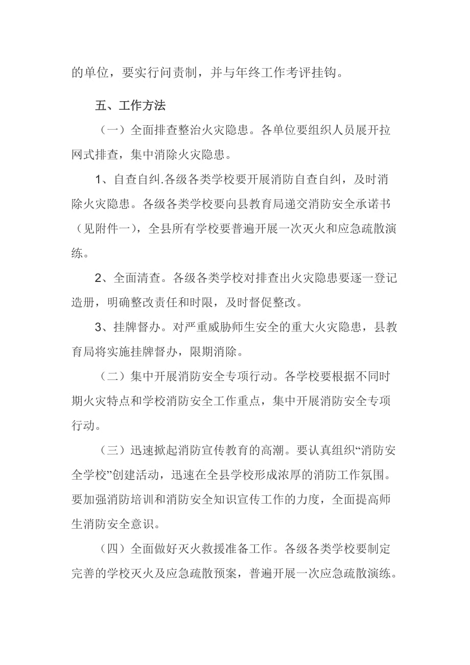 南乐县教育系统消防安全隐患百日集中整治行动.doc_第3页