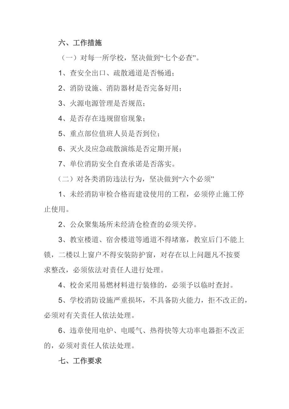 南乐县教育系统消防安全隐患百日集中整治行动.doc_第4页