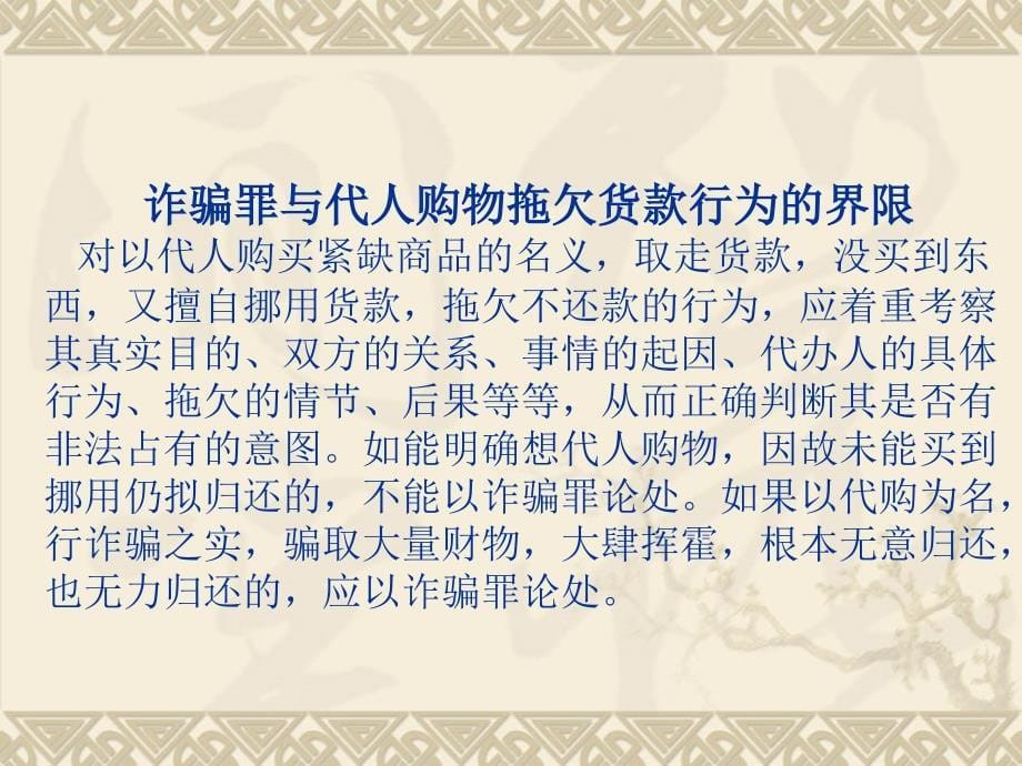 大学生法制教育课件_第5页