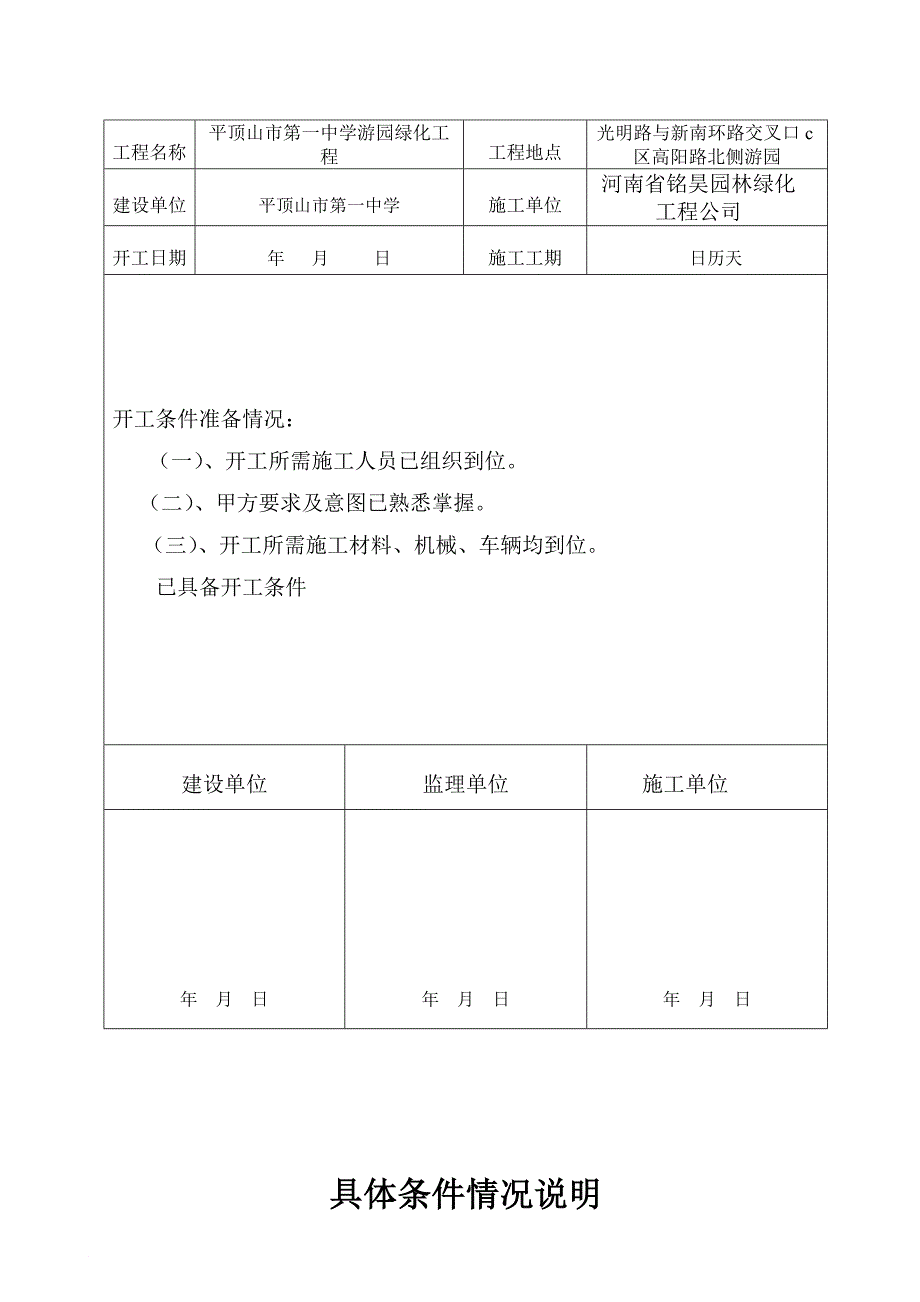 园林绿化竣工资料(范本)doc.doc_第4页