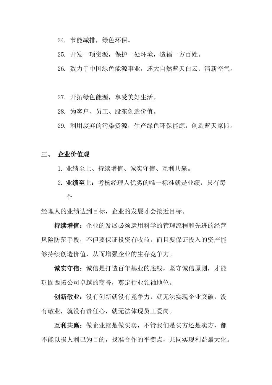 企业核心价值观资料_第5页