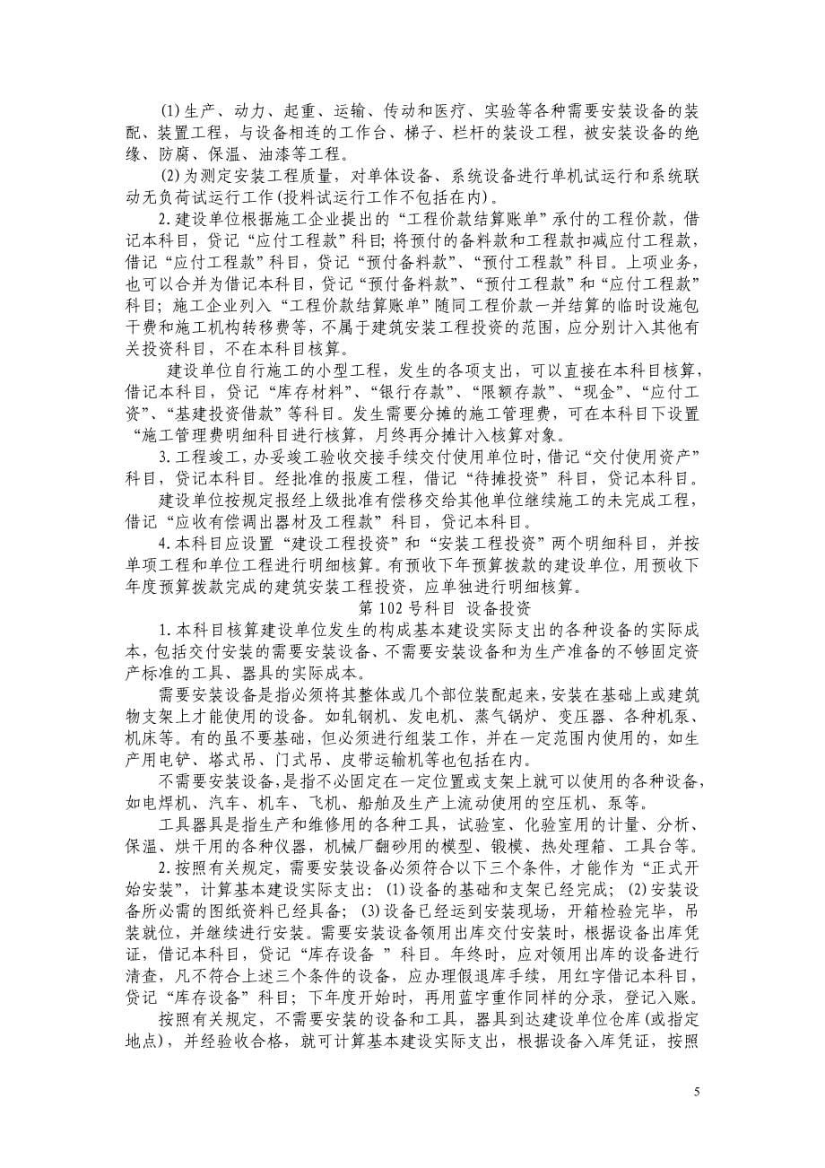 国有建设单位会计制度(同名9220)_第5页