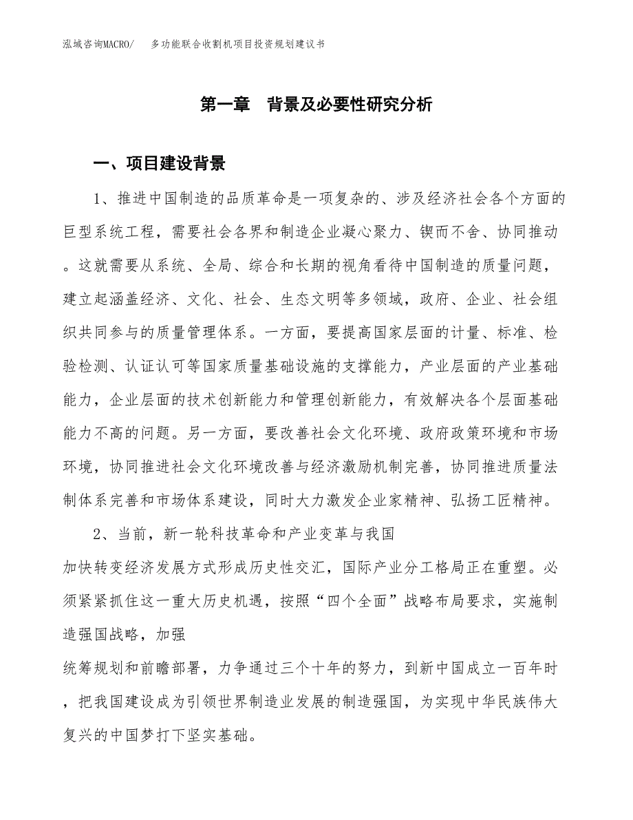 多功能联合收割机项目投资规划建议书.docx_第4页