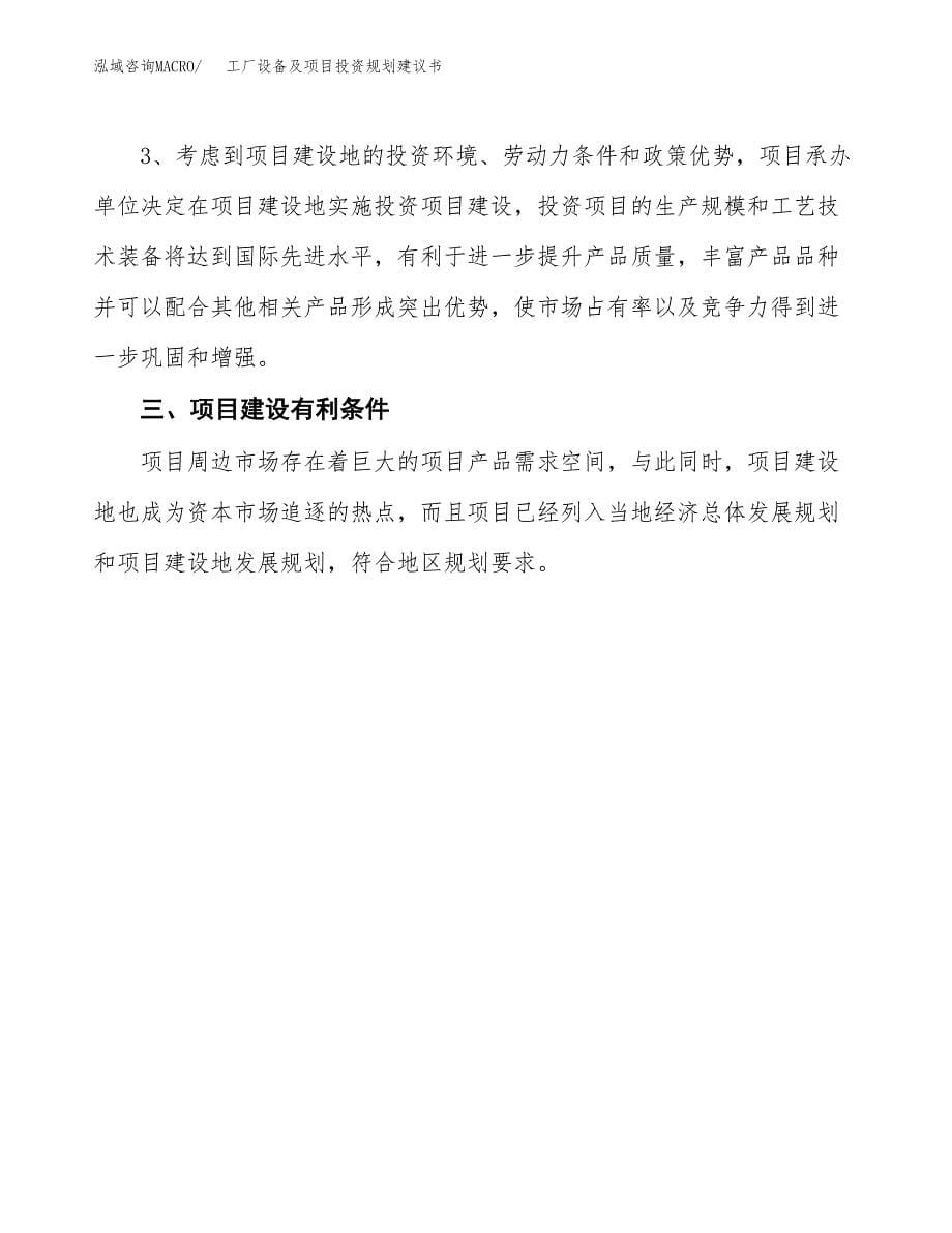 工厂设备及项目投资规划建议书.docx_第5页