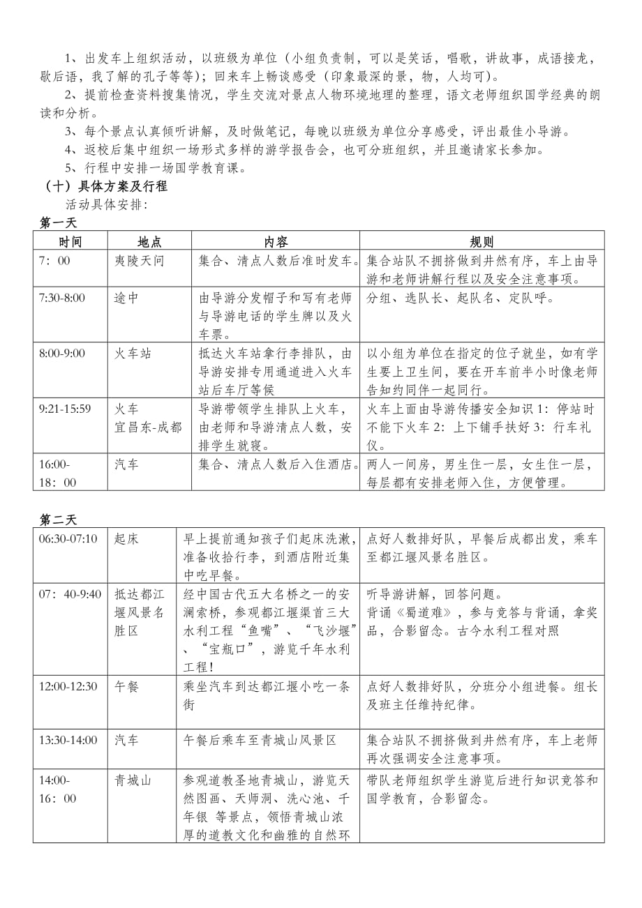 国初701705成都国学游学策划方案.doc_第3页