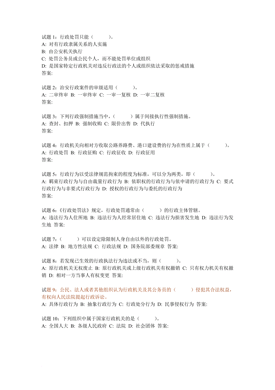 基础知识(行政法)强化训练测试题---副本_第1页