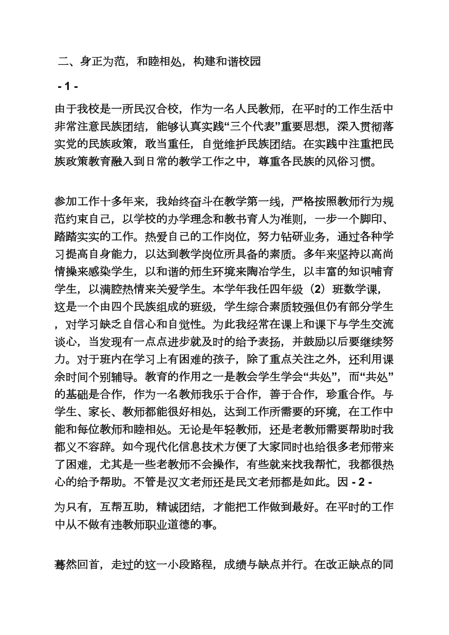 团结作文之民族团结先进事迹材料_第2页