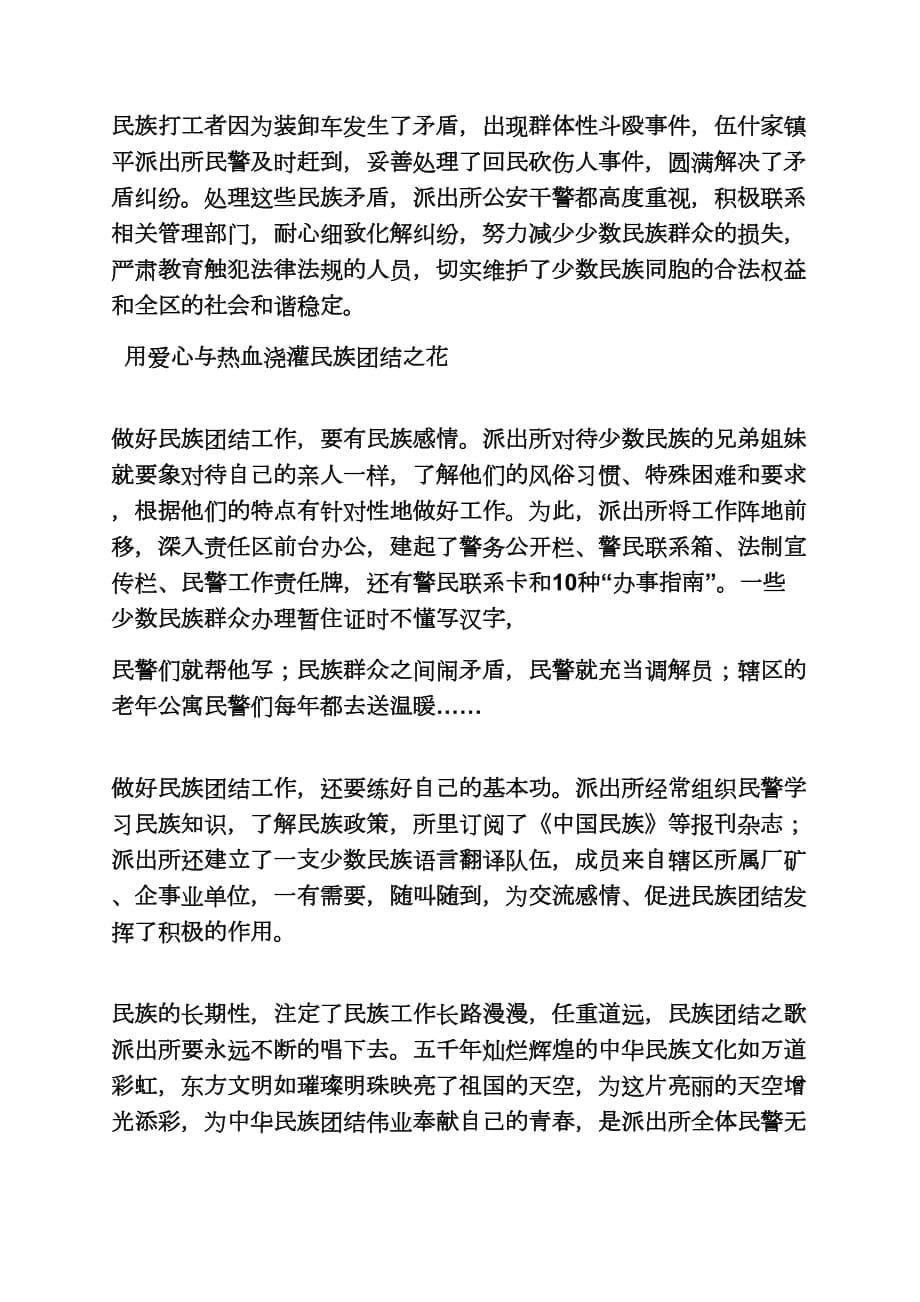 团结作文之民族团结先进事迹材料_第5页