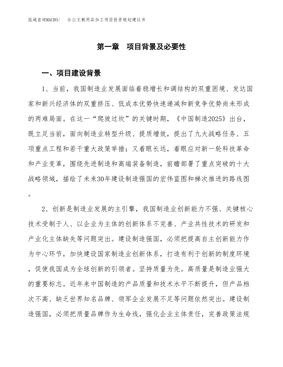 办公文教用品加工项目投资规划建议书.docx_第3页