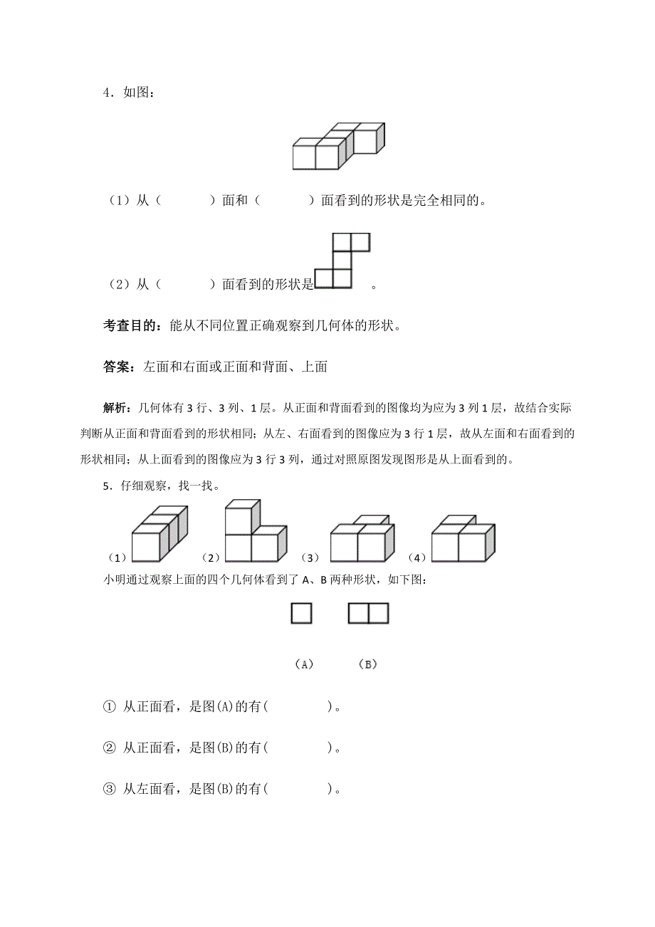 小学四年级下册数学复习题(答案)_第3页