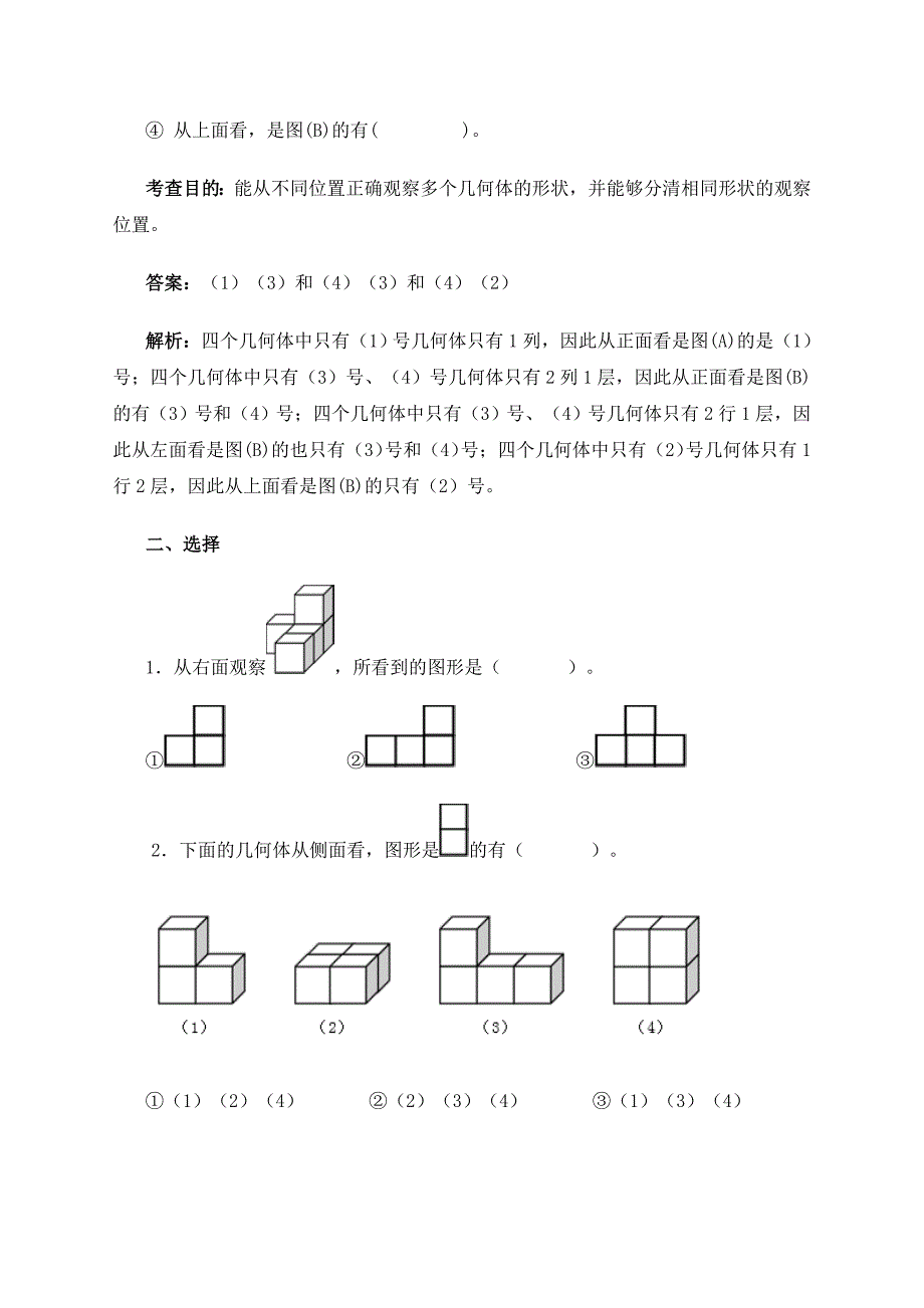 小学四年级下册数学复习题(答案)_第4页