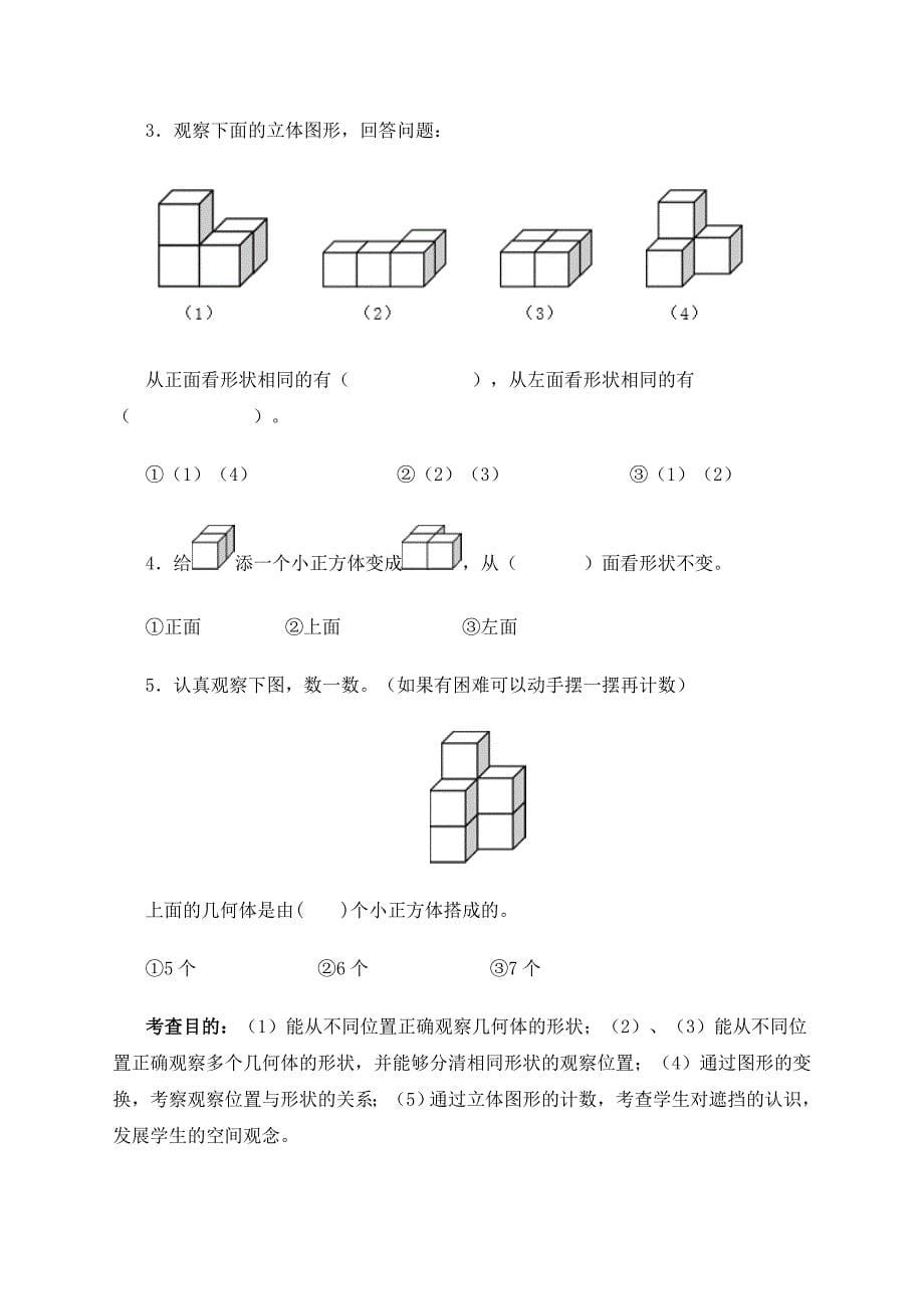 小学四年级下册数学复习题(答案)_第5页