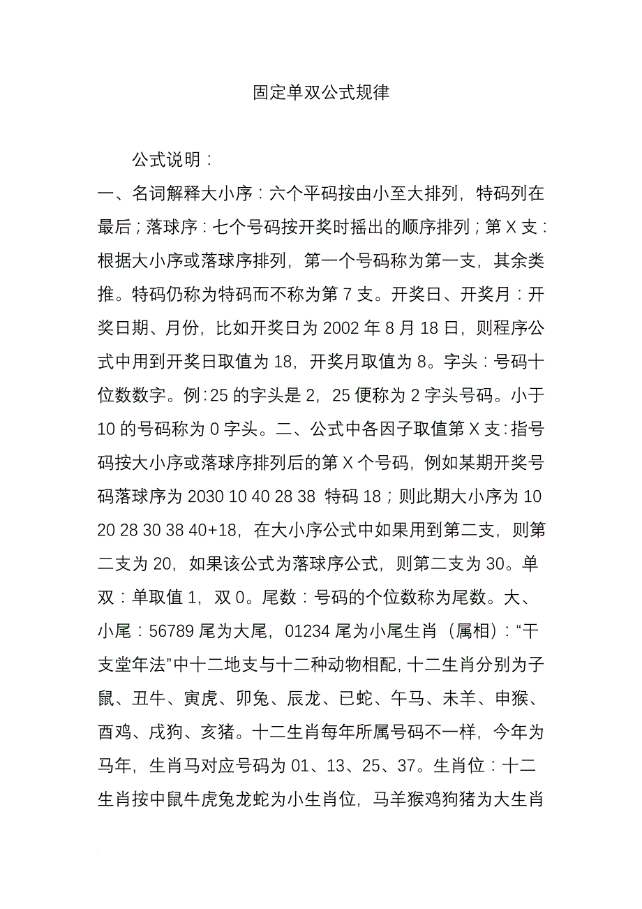 固定单双公式规律.doc_第1页
