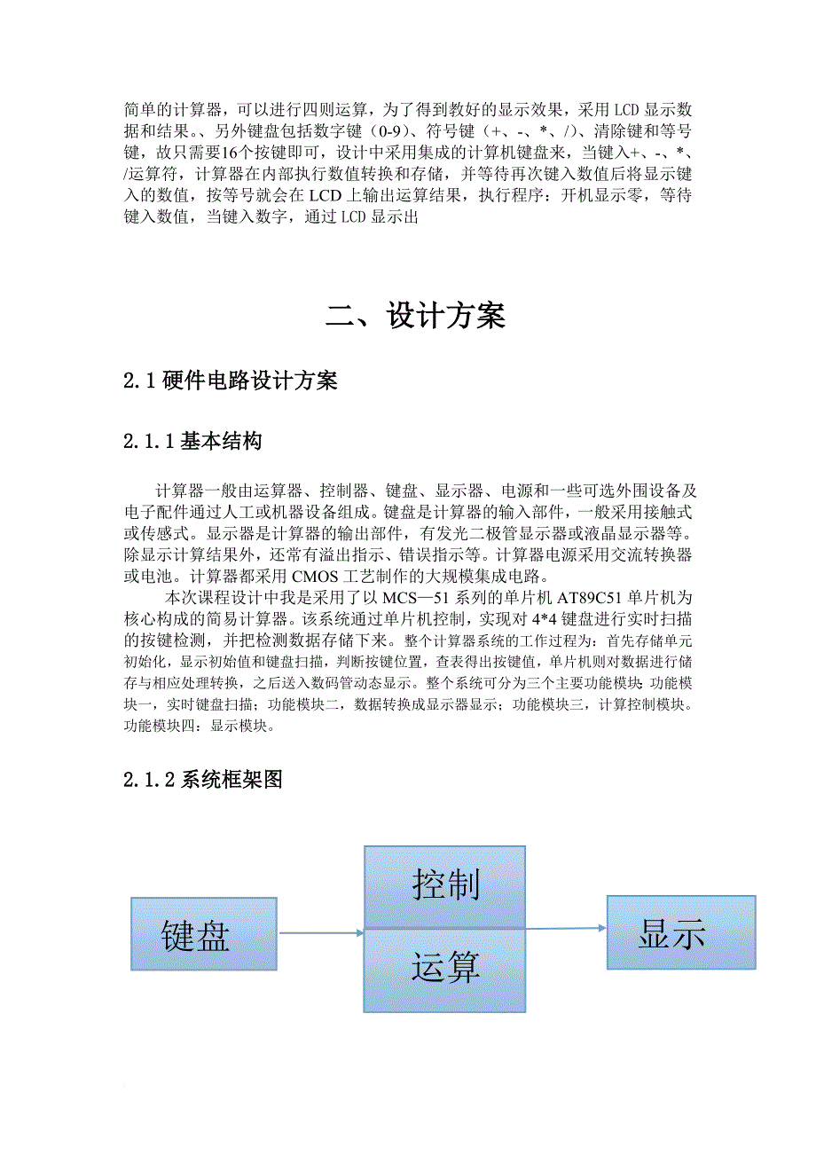 单片机课程设计——计算器设计.doc_第3页