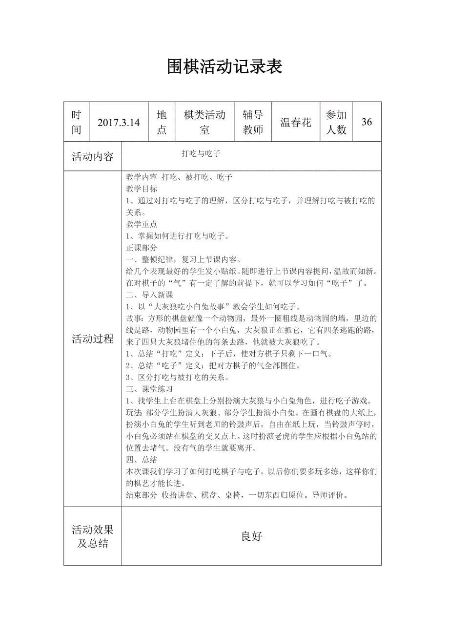 围棋活动记录.doc_第5页