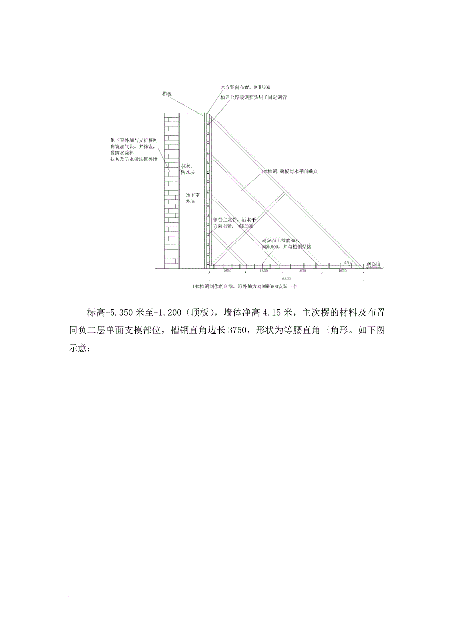 单面支模方案.doc_第4页