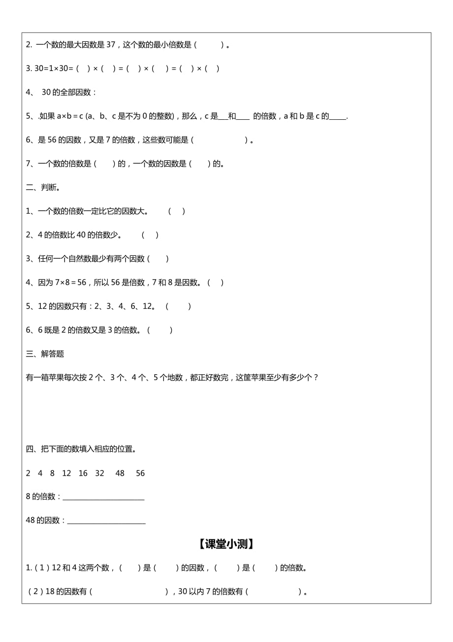 因数和倍数(同名3375)_第4页