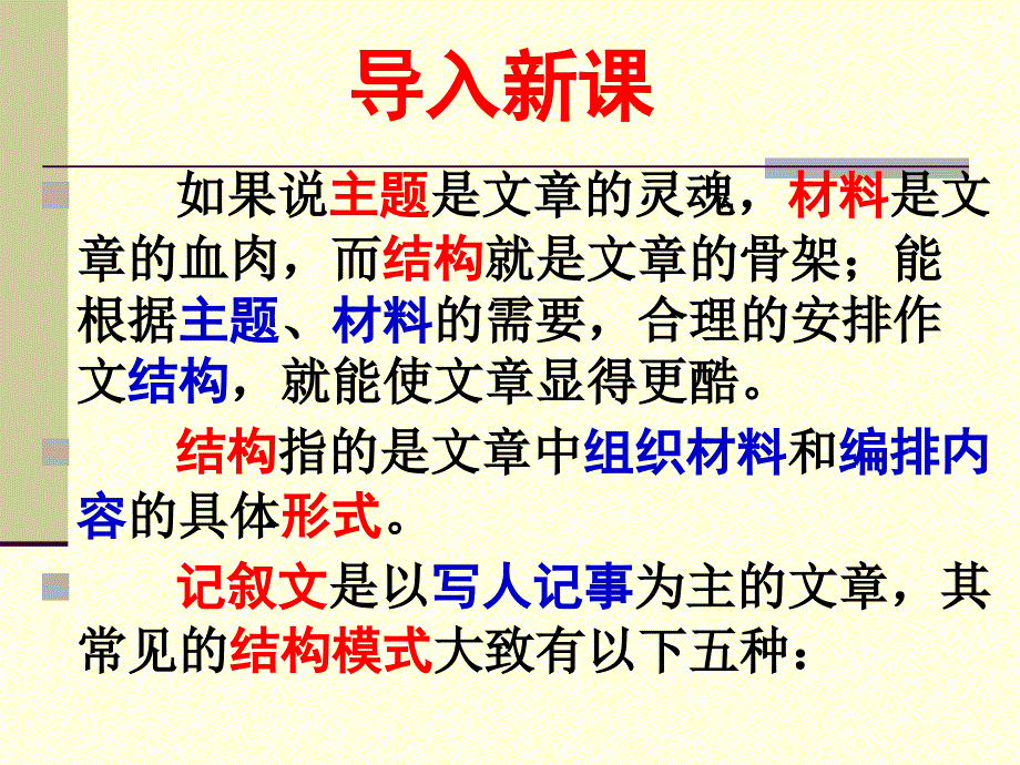 记叙文的结构层次技能_第3页