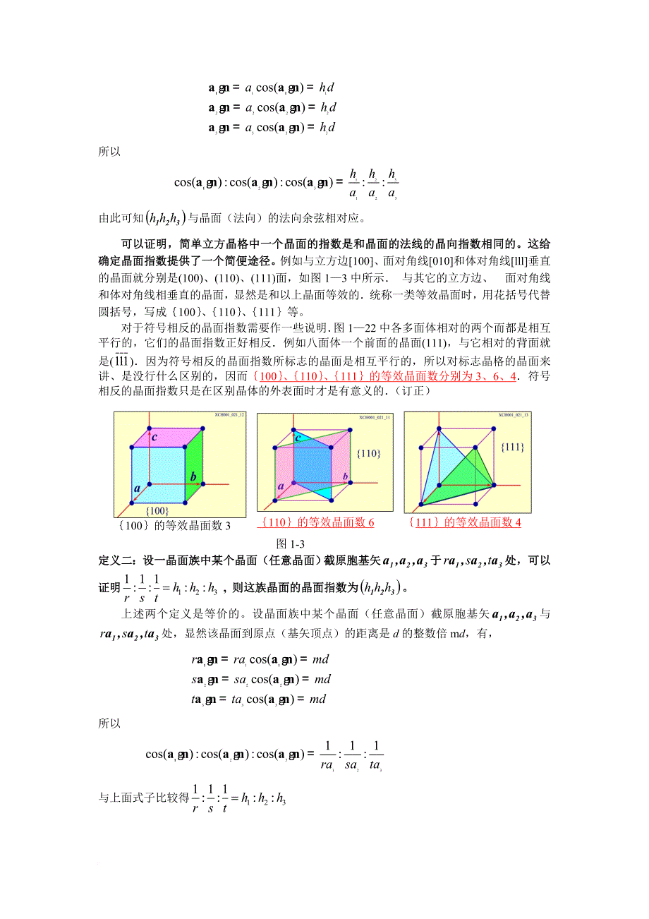 固体物理学教学补充资料(二)_第3页