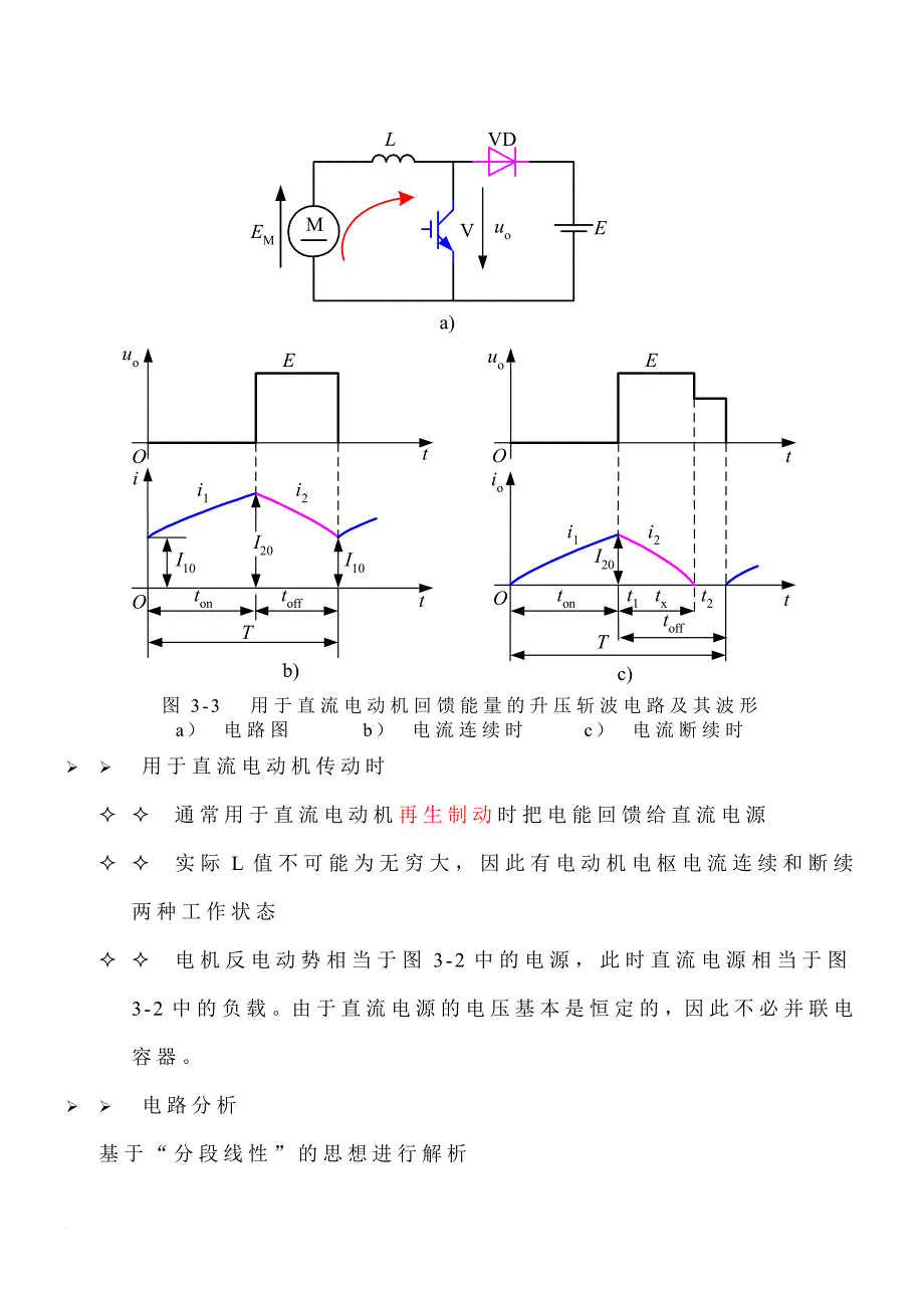 基本斩波电路_第4页