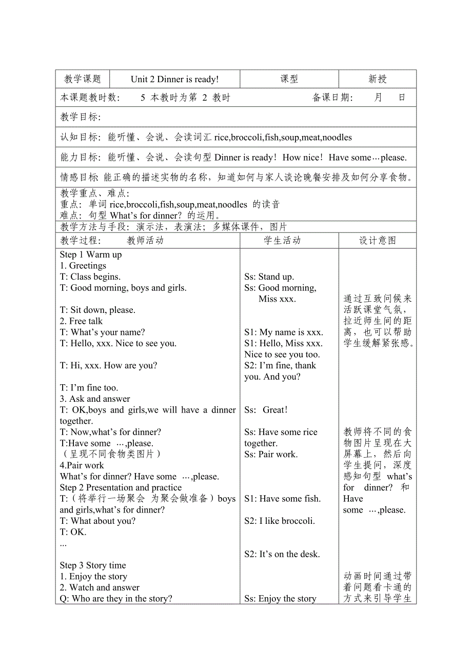 译林版小学英语2b-u2教案_第3页