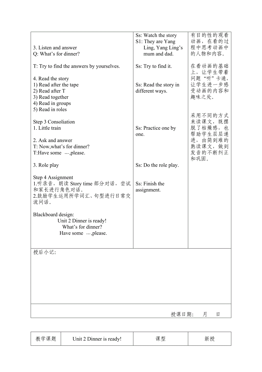 译林版小学英语2b-u2教案_第4页