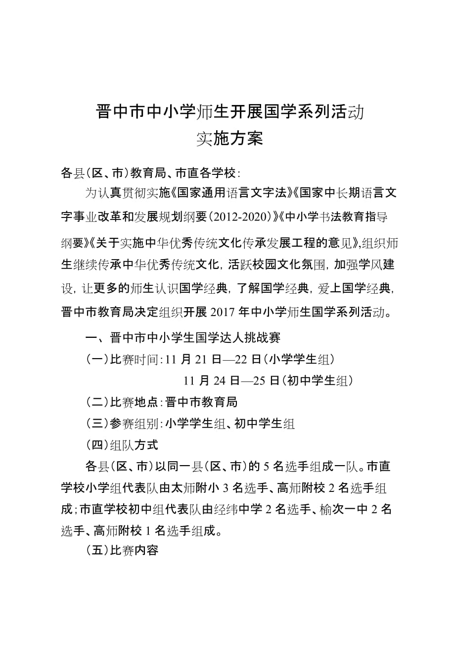 国学系列活动实施方案.doc_第1页