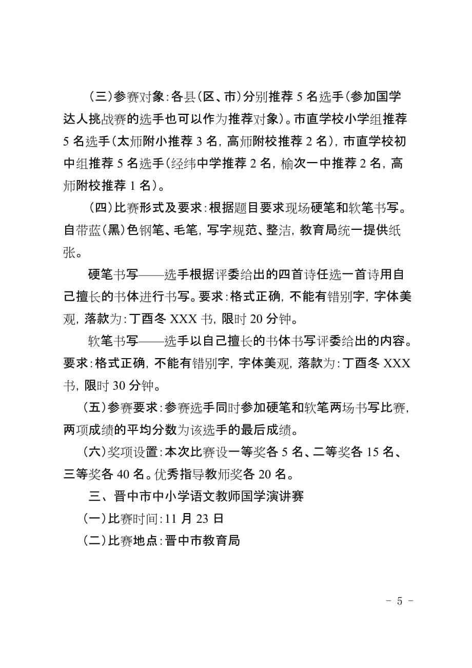 国学系列活动实施方案.doc_第5页