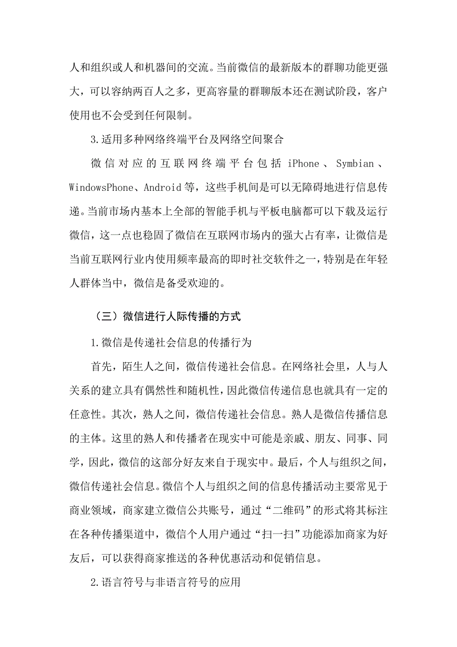 浅析微信对人际传播的影响_第4页