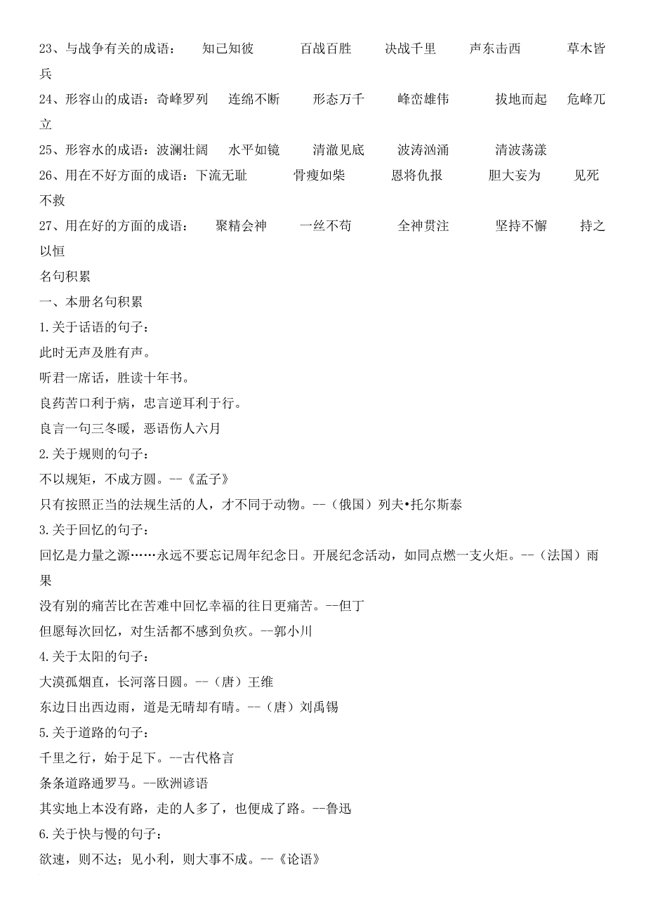 北师大版四年级下册课内阅读复习.doc_第4页