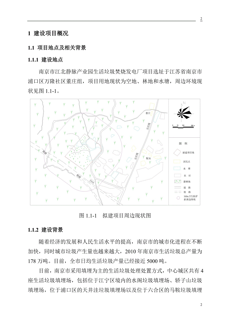 南京市江北静脉产业园生活垃圾焚烧发电厂项目.doc_第2页