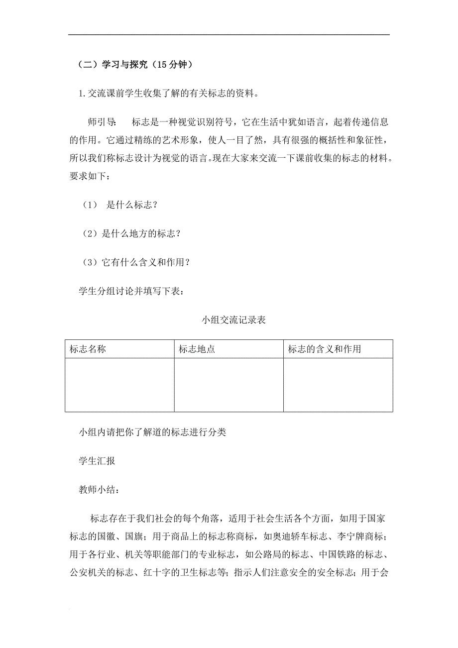 四年级综合实践我们身边的标志优秀教案.doc_第4页