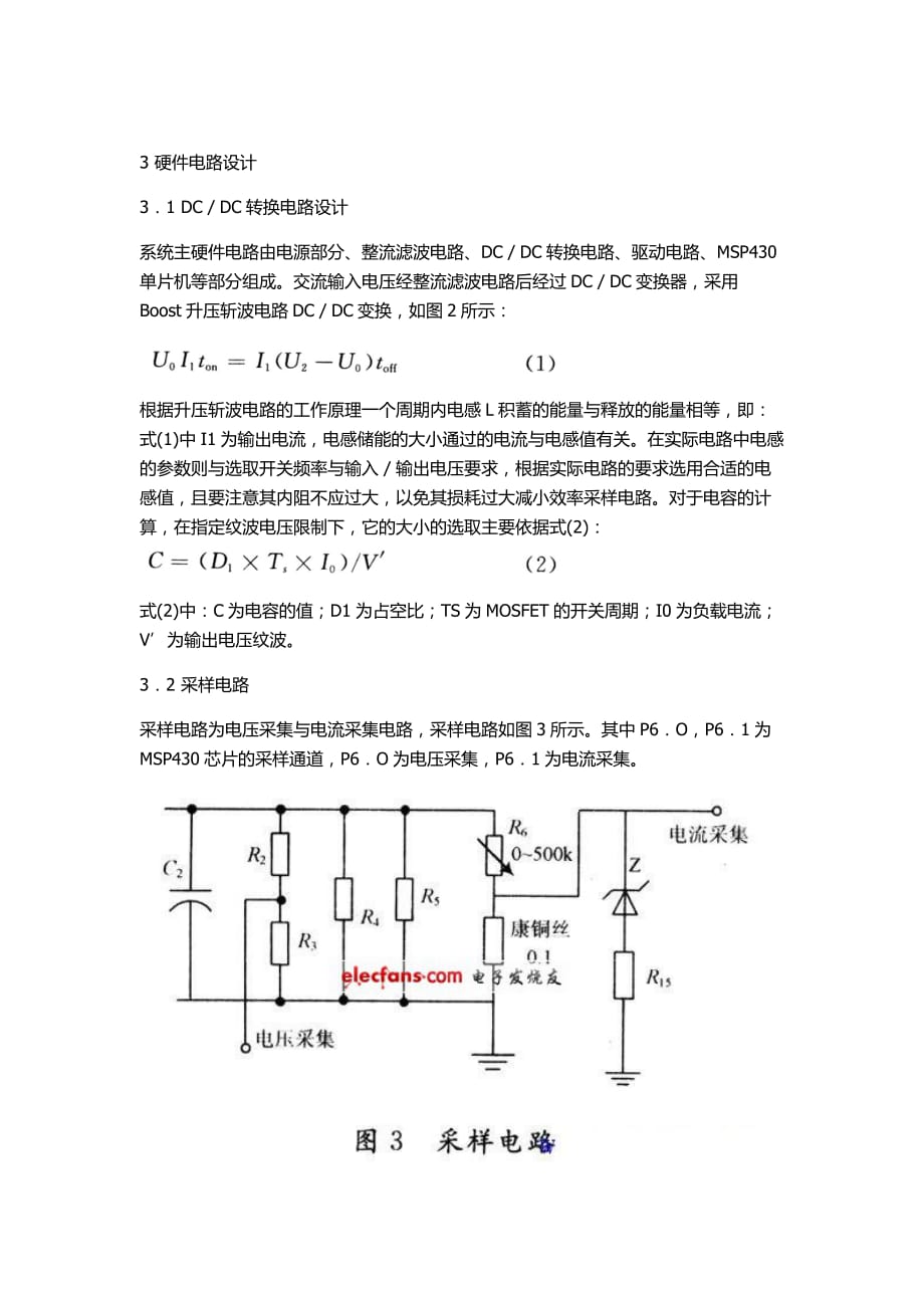 基于msp430开关电源设计_第2页