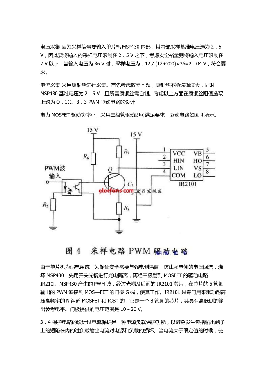 基于msp430开关电源设计_第3页