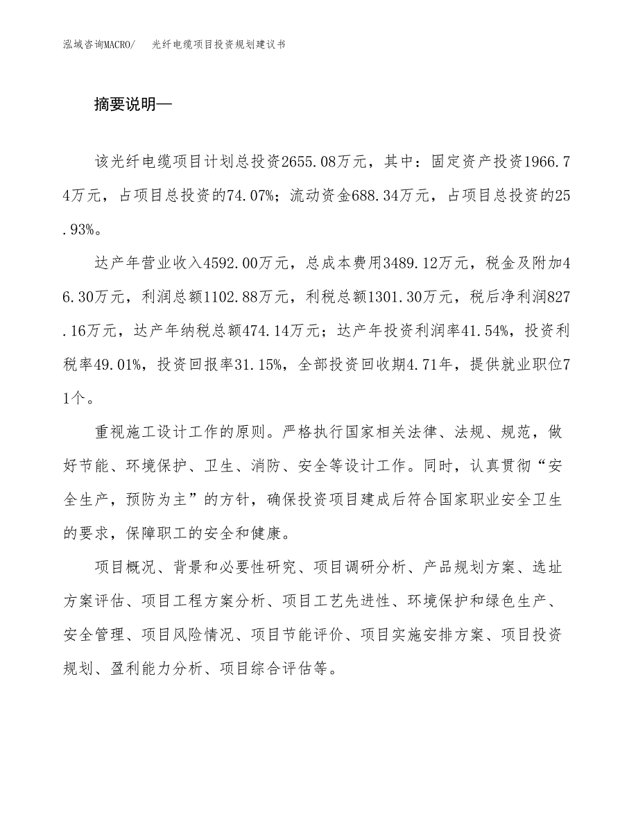 光纤电缆项目投资规划建议书.docx_第2页